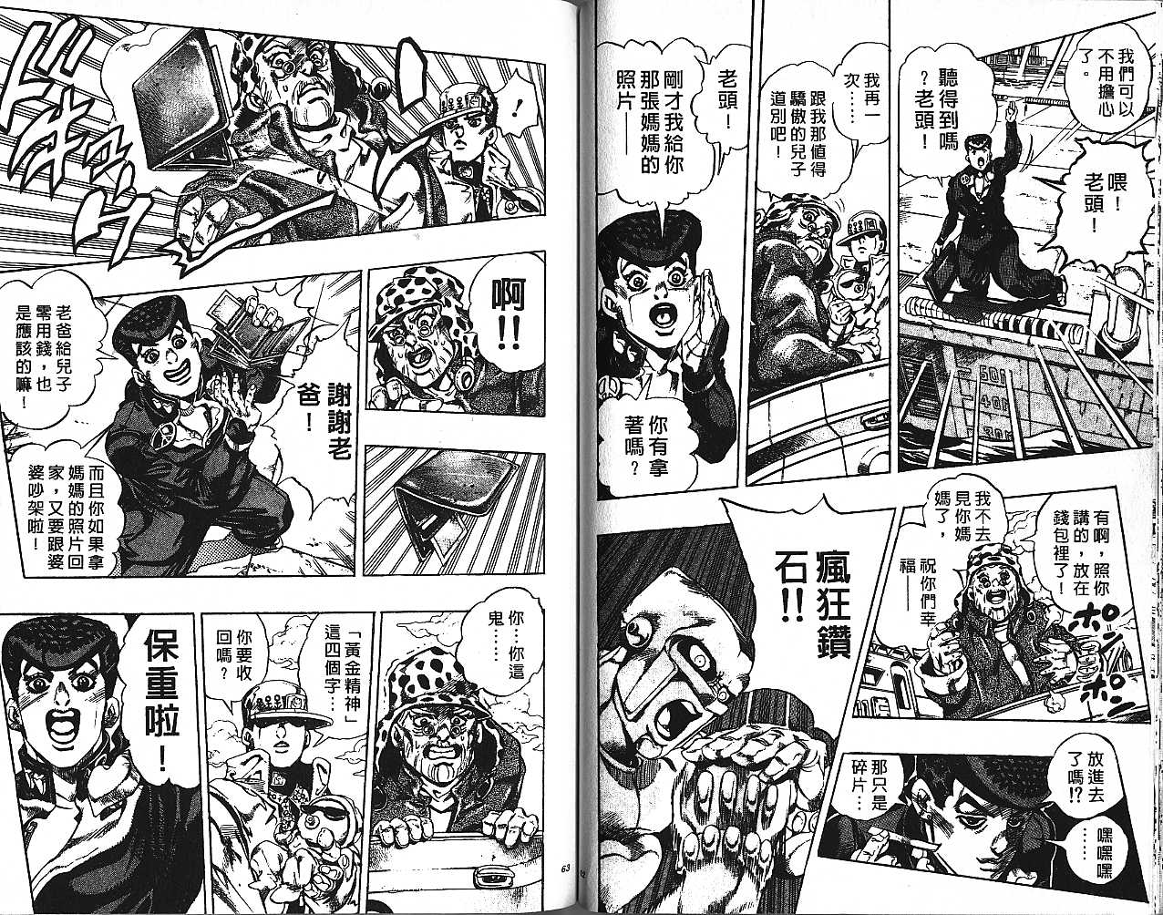 🍴JoJo奇妙冒险 第47卷 第32页