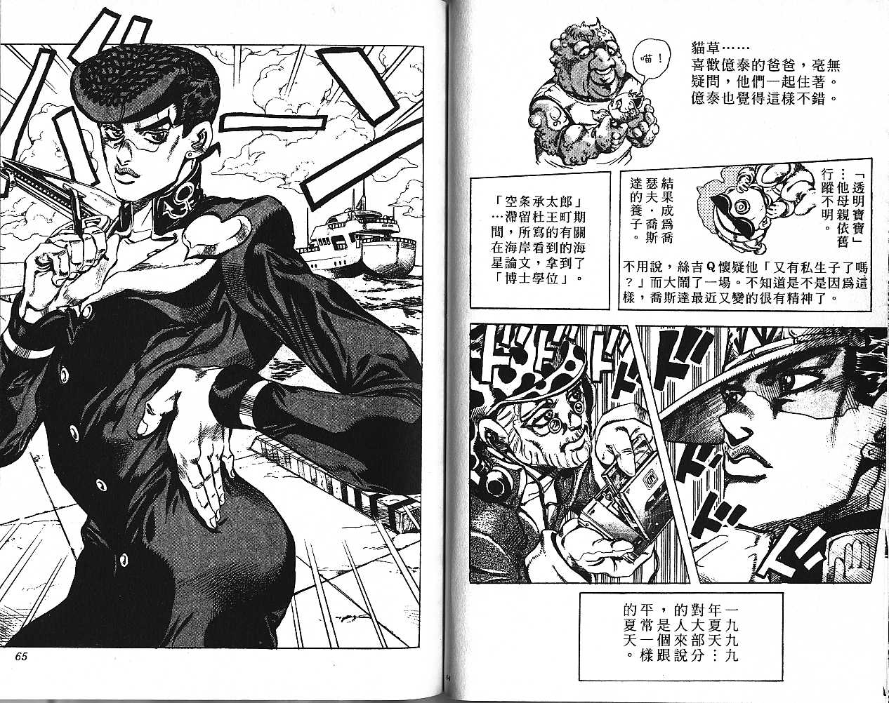 🍴JoJo奇妙冒险 第47卷 第33页