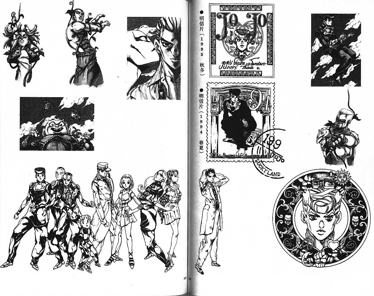 🍴JoJo奇妙冒险 第47卷 第35页