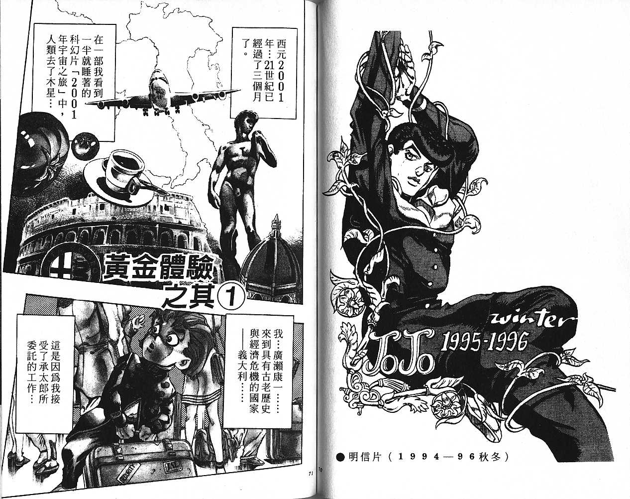 🍴JoJo奇妙冒险 第47卷 第36页