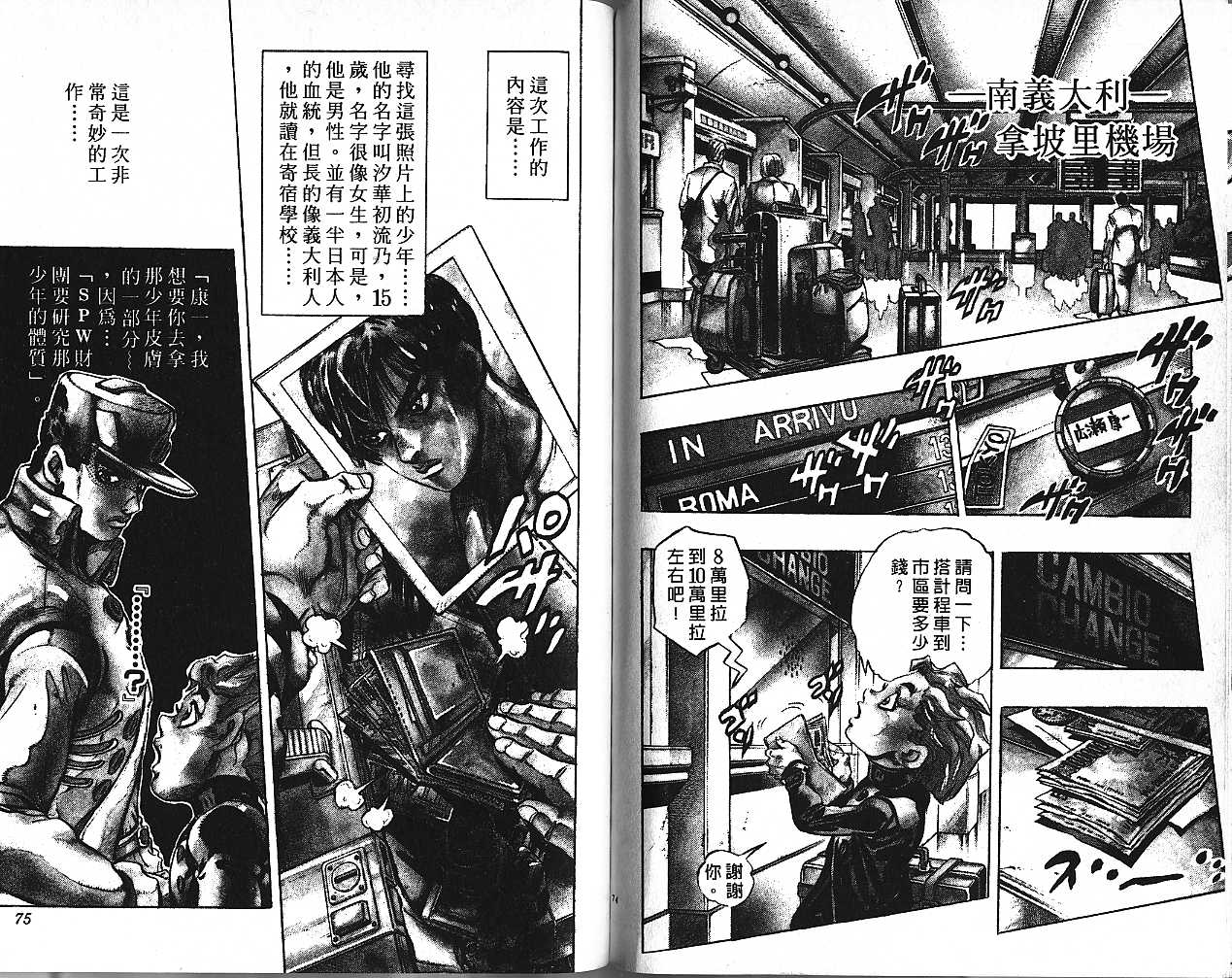 🍴JoJo奇妙冒险 第47卷 第38页