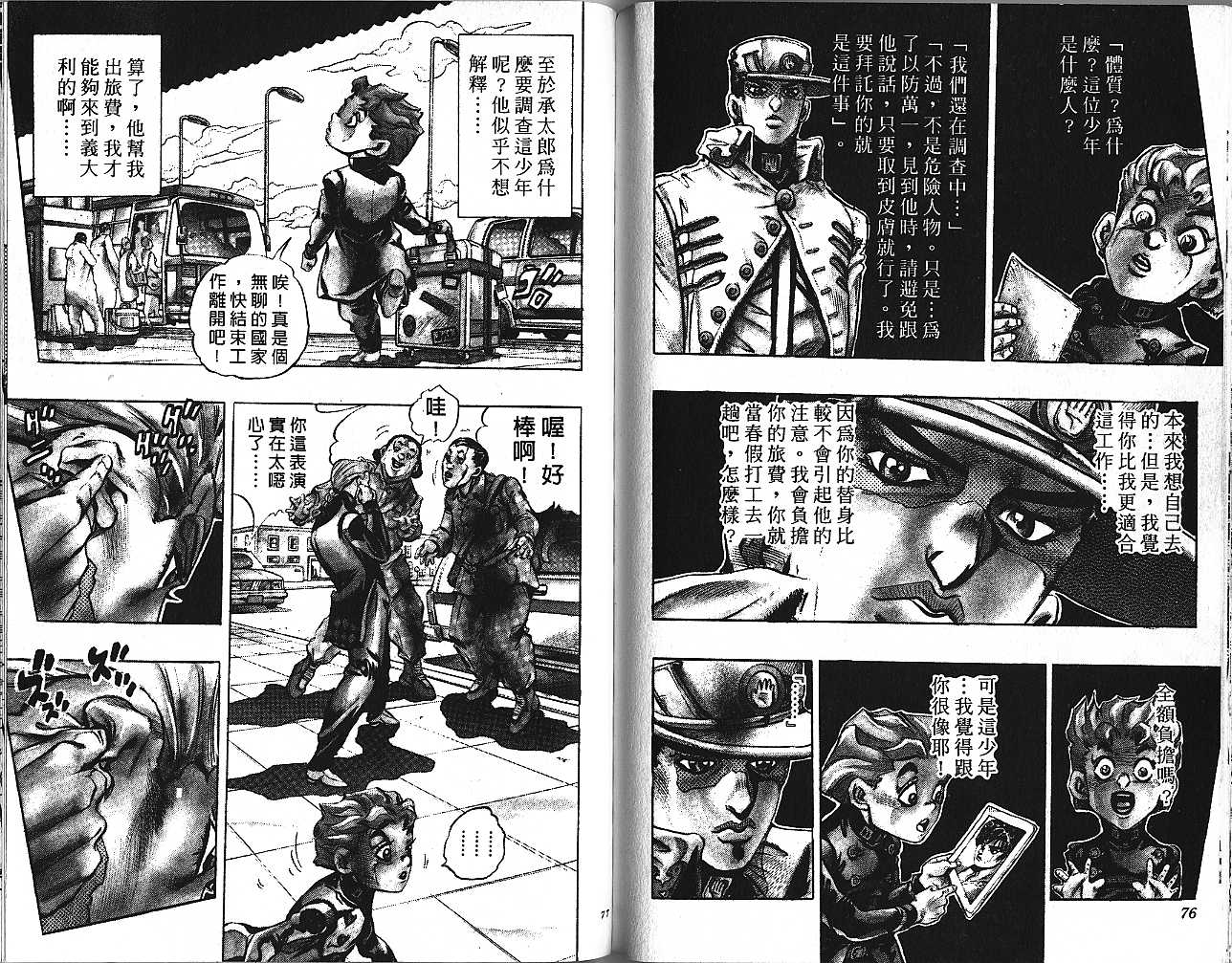 🍴JoJo奇妙冒险 第47卷 第39页