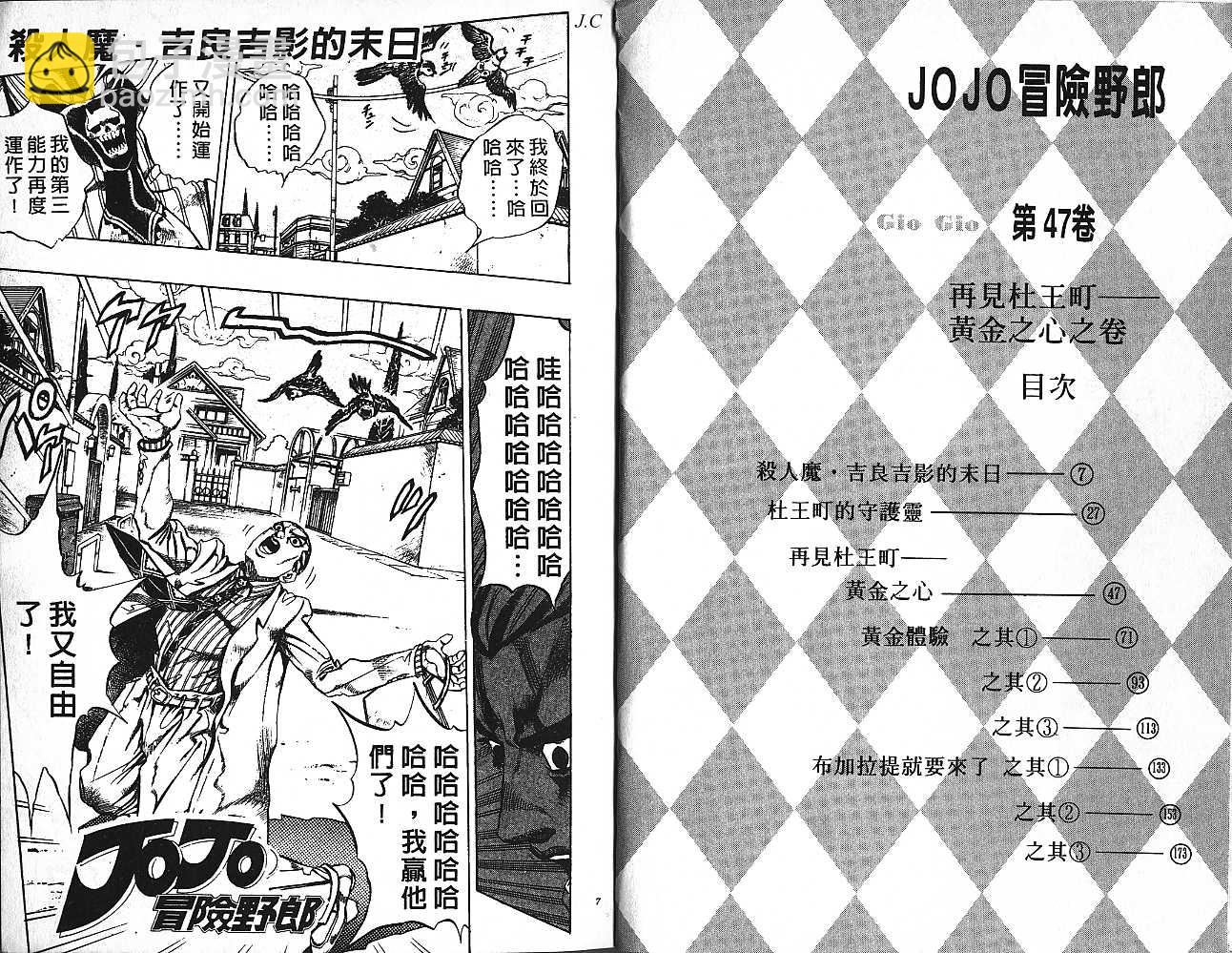 🍴JoJo奇妙冒险 第47卷 第4页