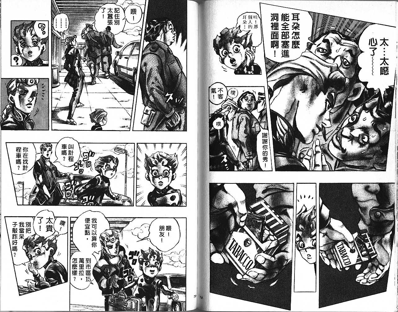 🍴JoJo奇妙冒险 第47卷 第40页