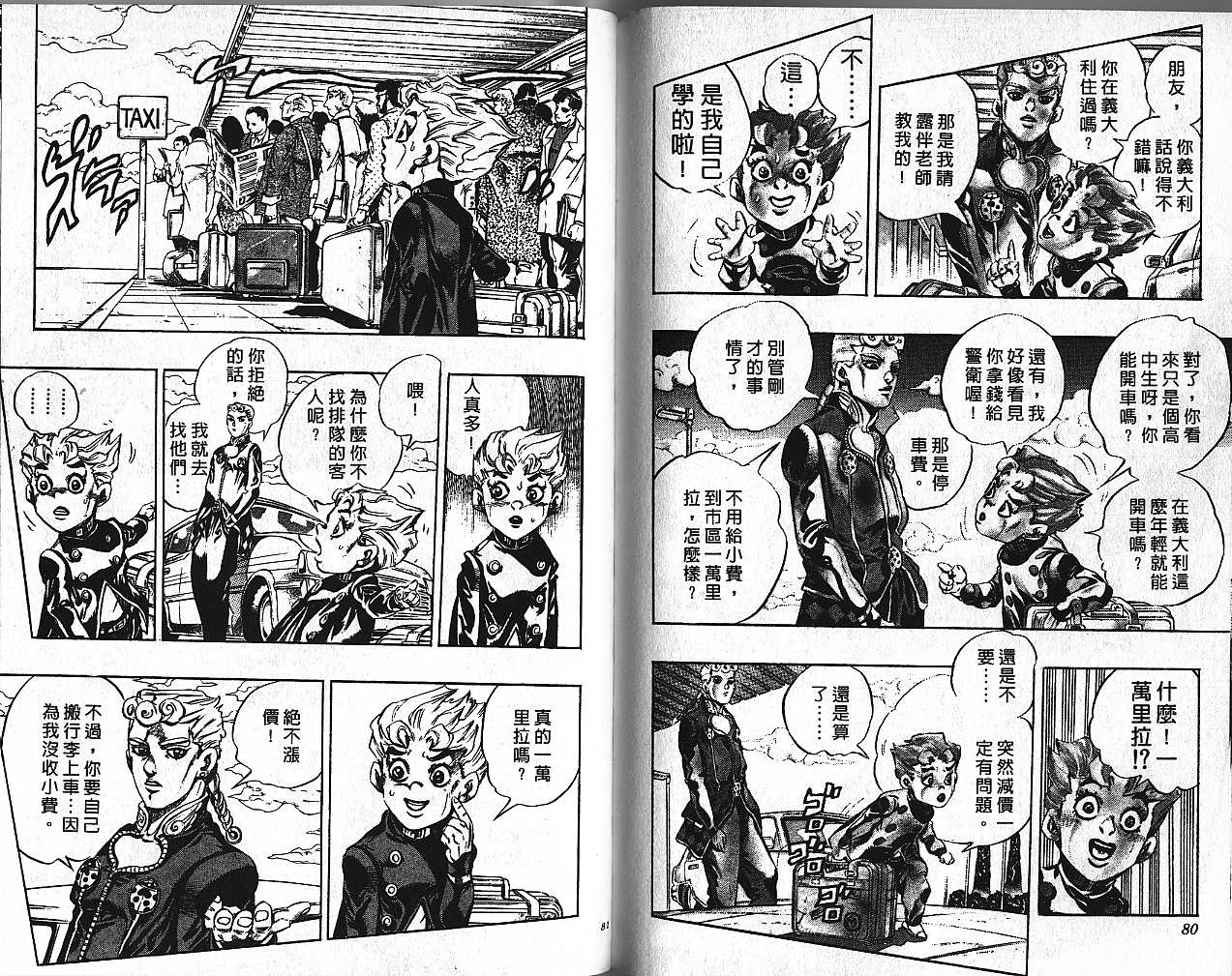 🍴JoJo奇妙冒险 第47卷 第41页