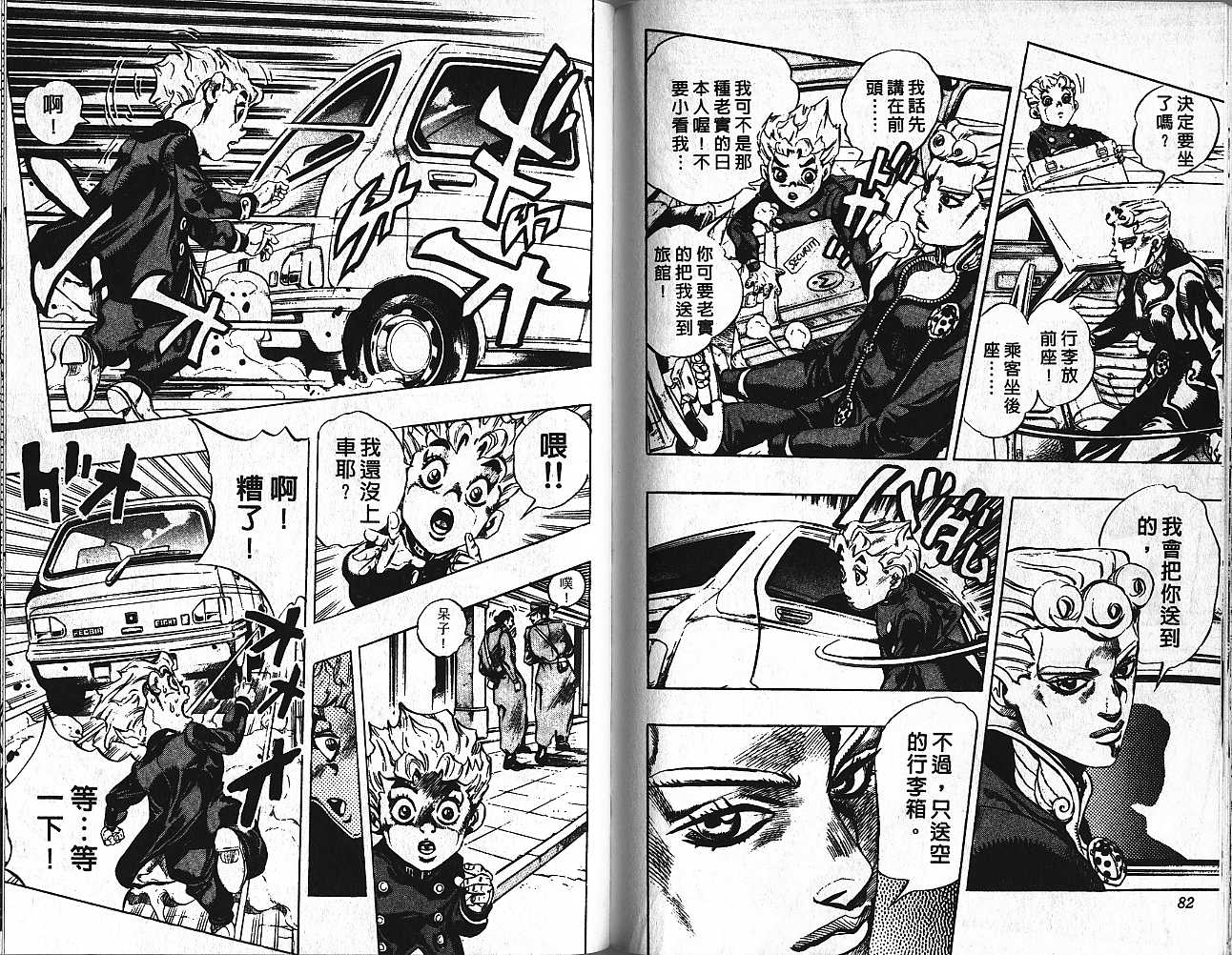 🍴JoJo奇妙冒险 第47卷 第42页