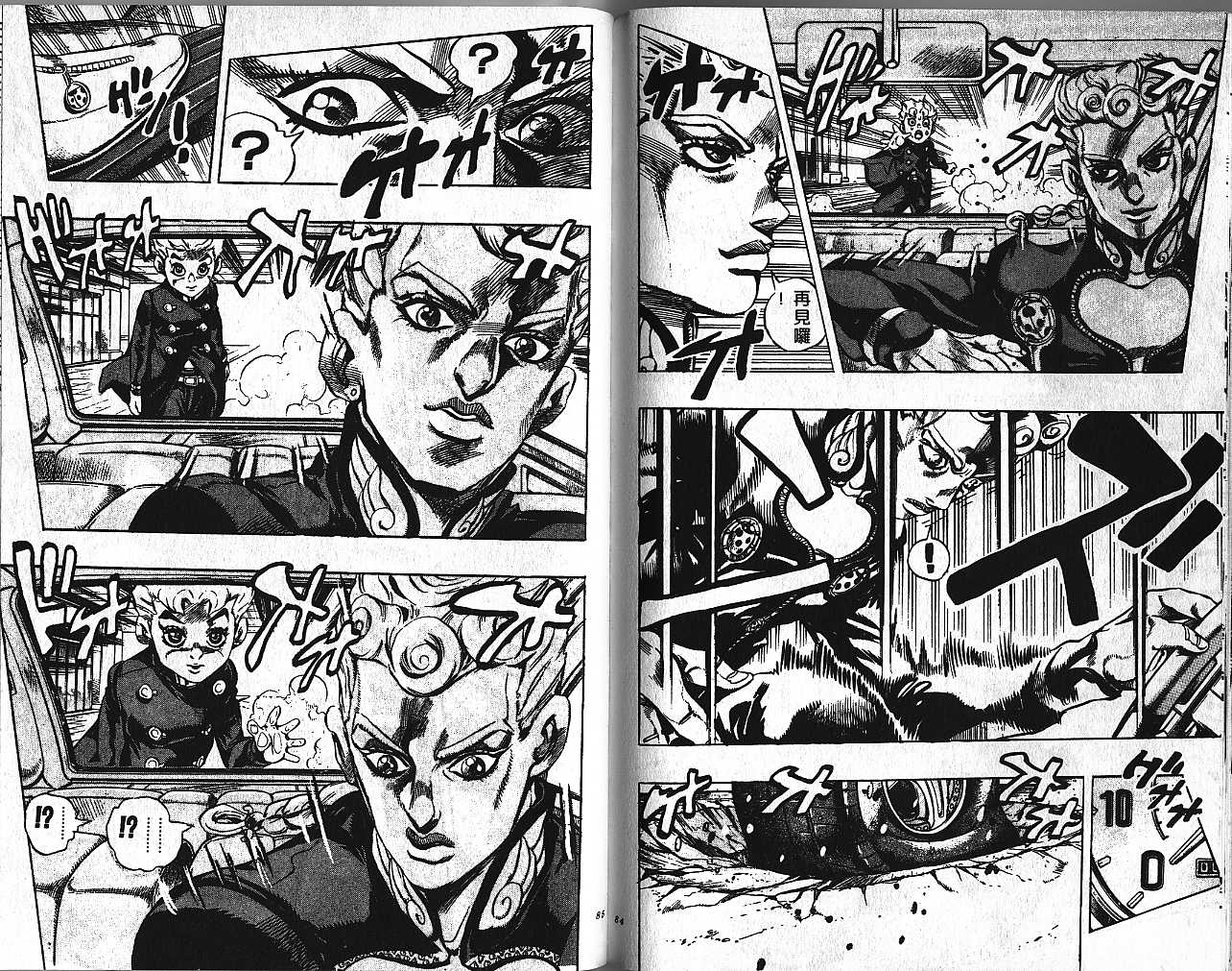 🍴JoJo奇妙冒险 第47卷 第43页