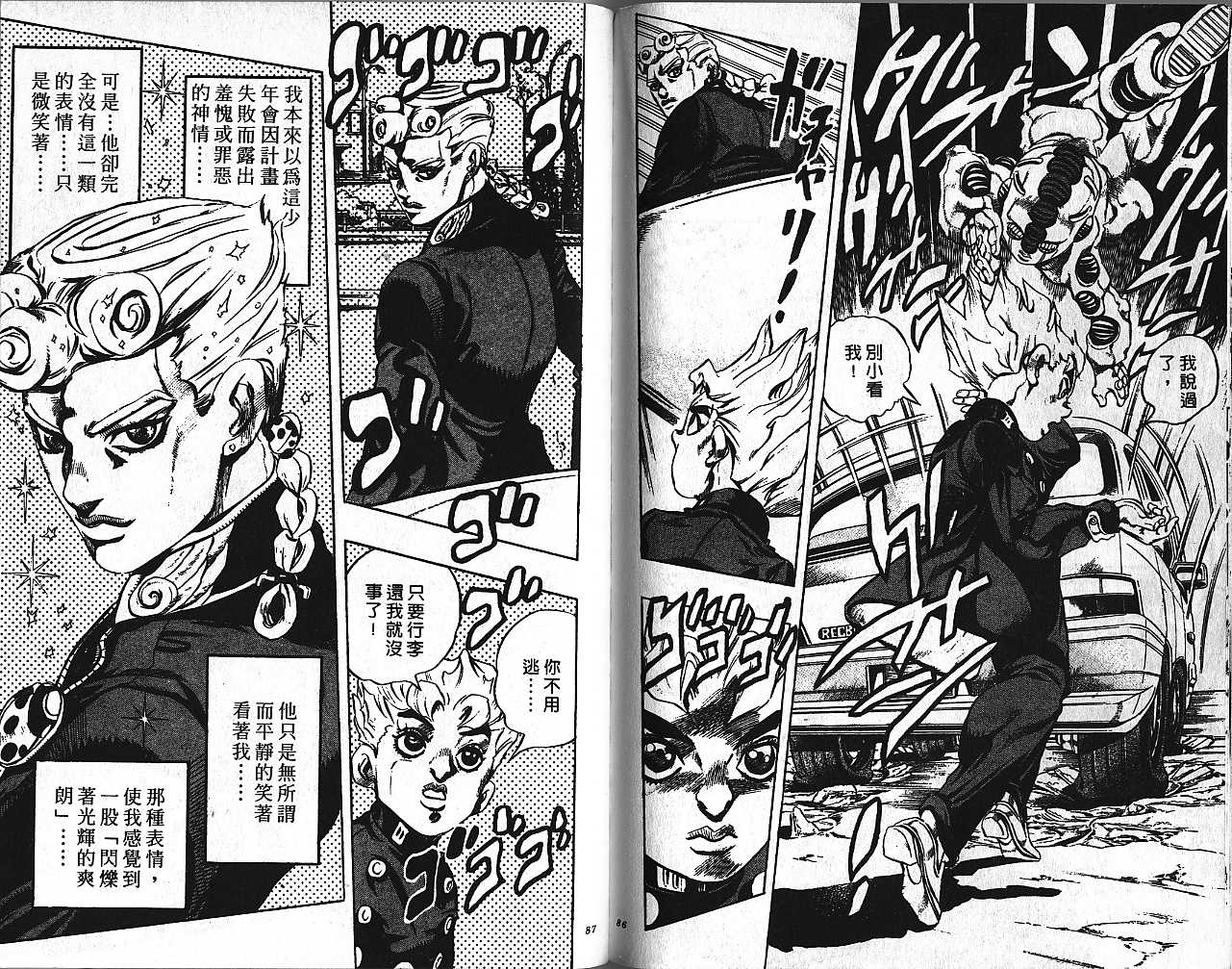 🍴JoJo奇妙冒险 第47卷 第44页