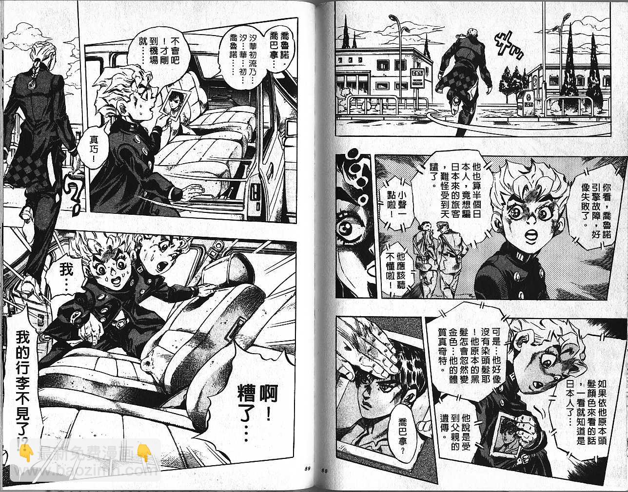 🍴JoJo奇妙冒险 第47卷 第45页