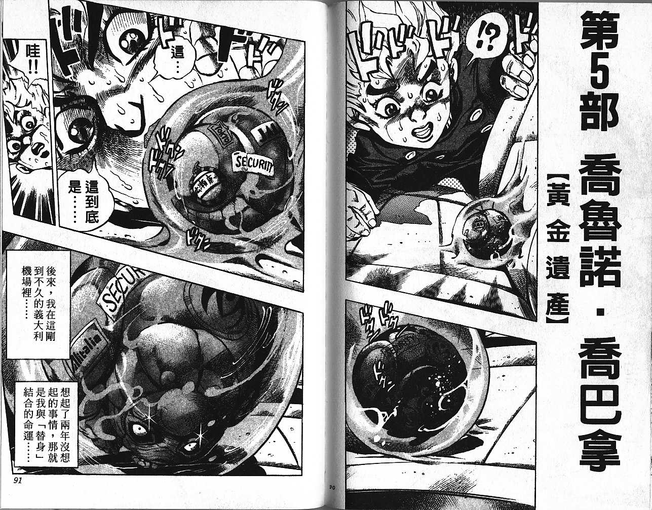 🍴JoJo奇妙冒险 第47卷 第46页