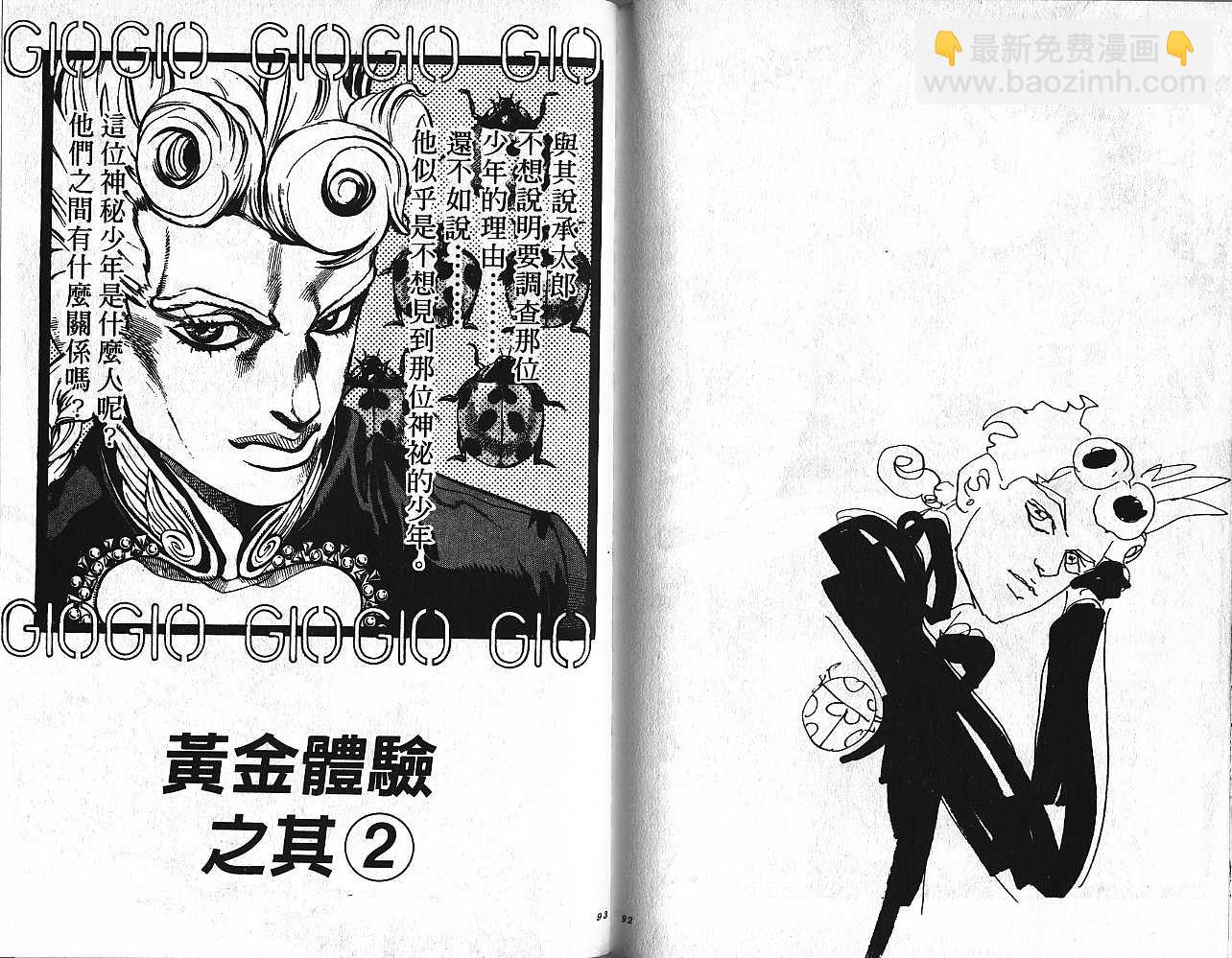 🍴JoJo奇妙冒险 第47卷 第47页