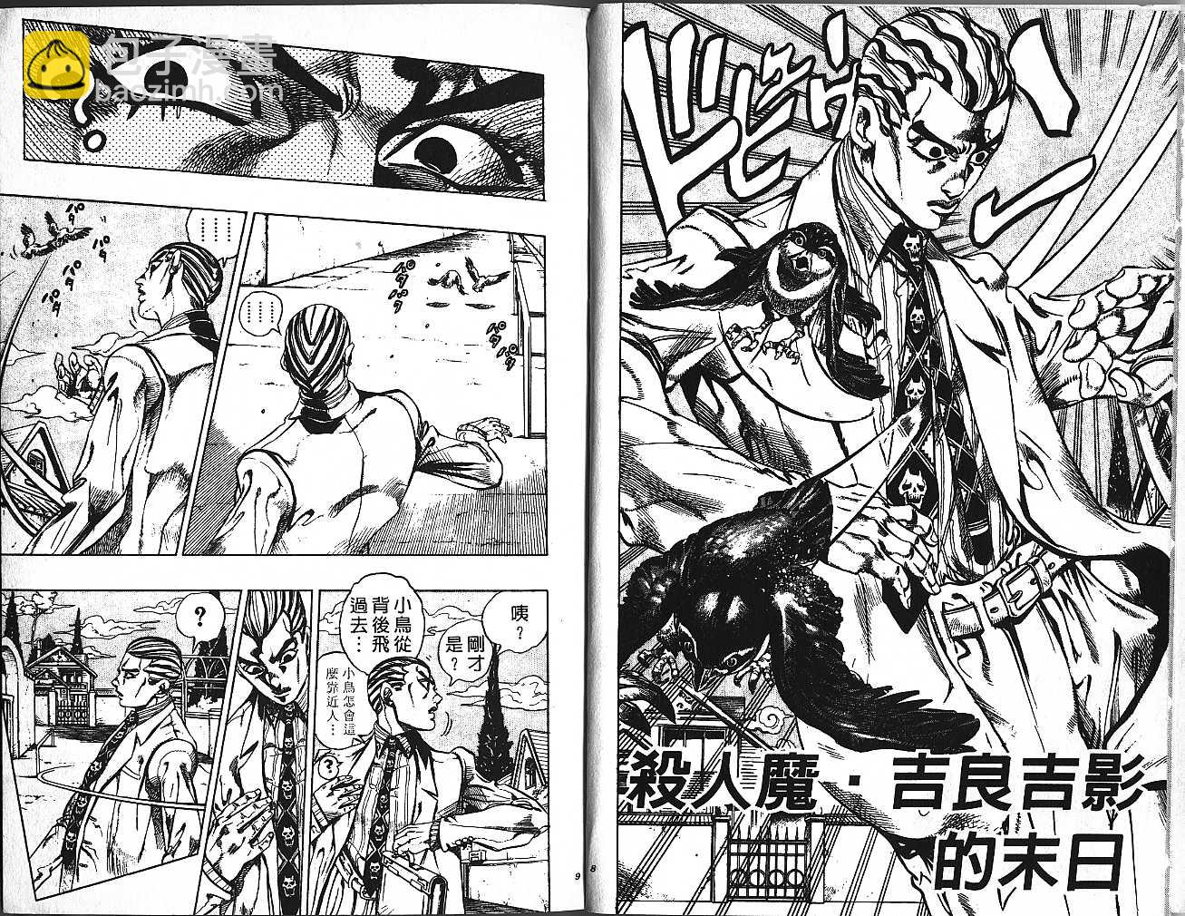 🍴JoJo奇妙冒险 第47卷 第5页