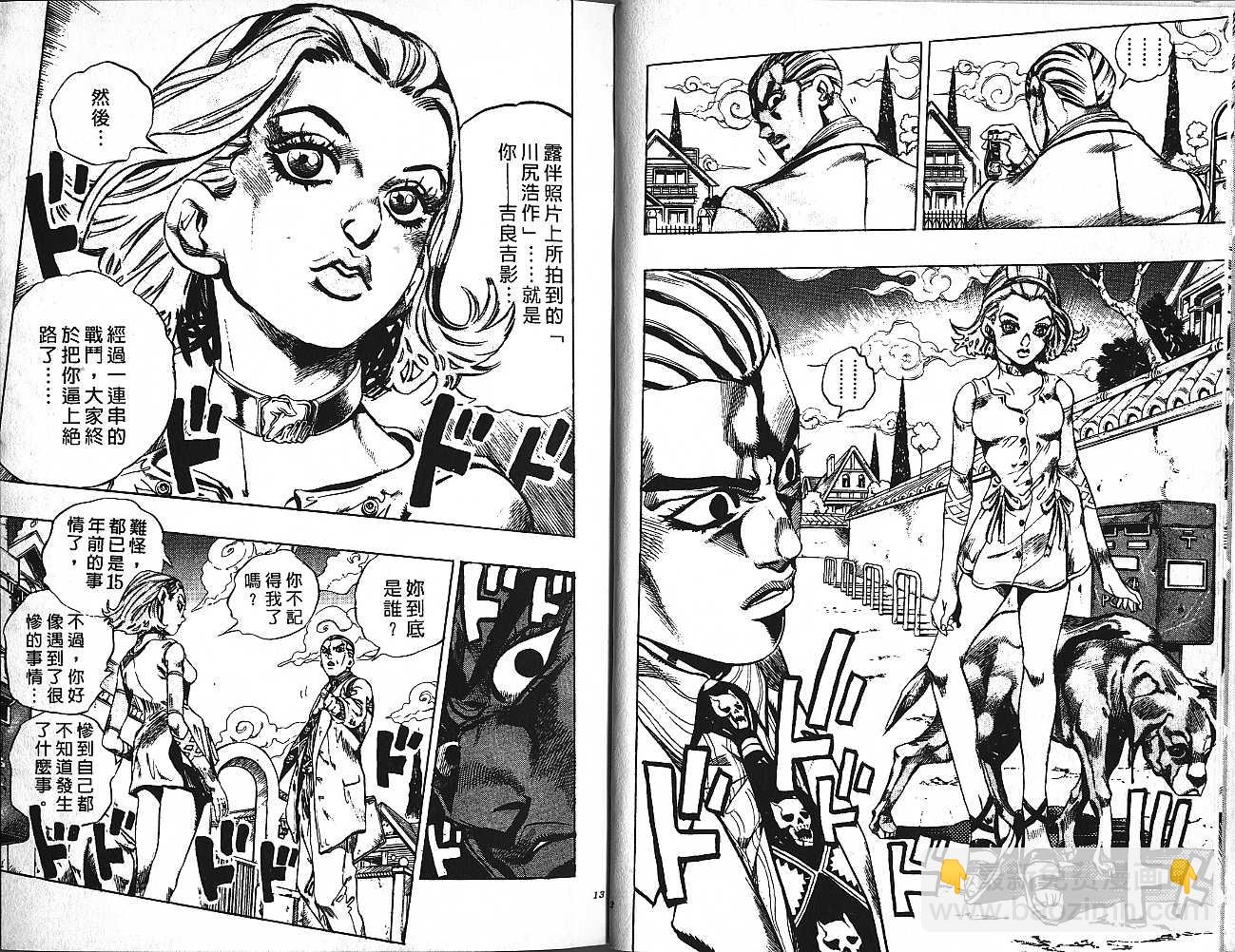 🍴JoJo奇妙冒险 第47卷 第7页