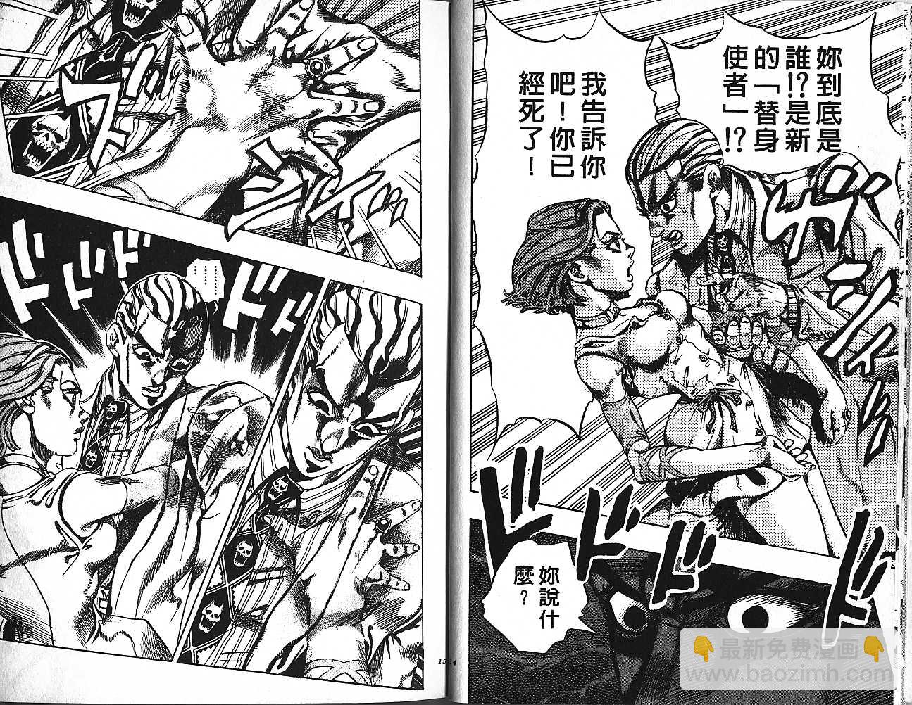 🍴JoJo奇妙冒险 第47卷 第8页