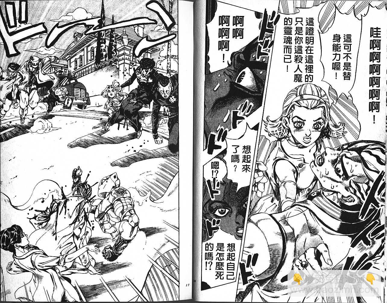🍴JoJo奇妙冒险 第47卷 第9页