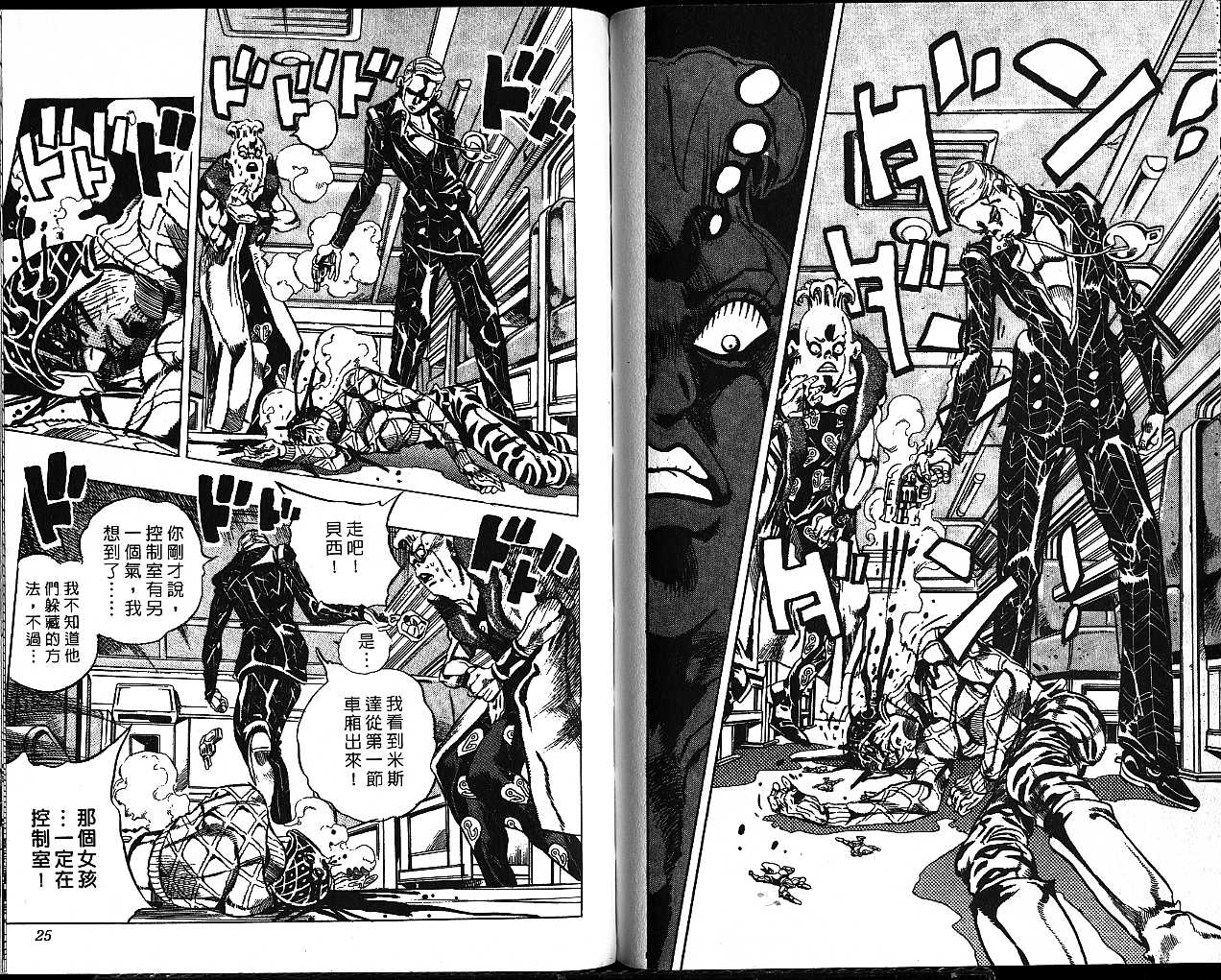 🍴JoJo奇妙冒险 第53卷 第1页