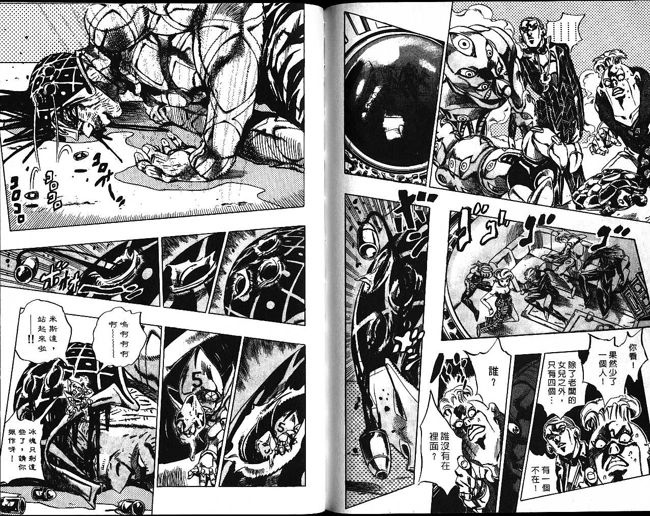 🍴JoJo奇妙冒险 第53卷 第10页