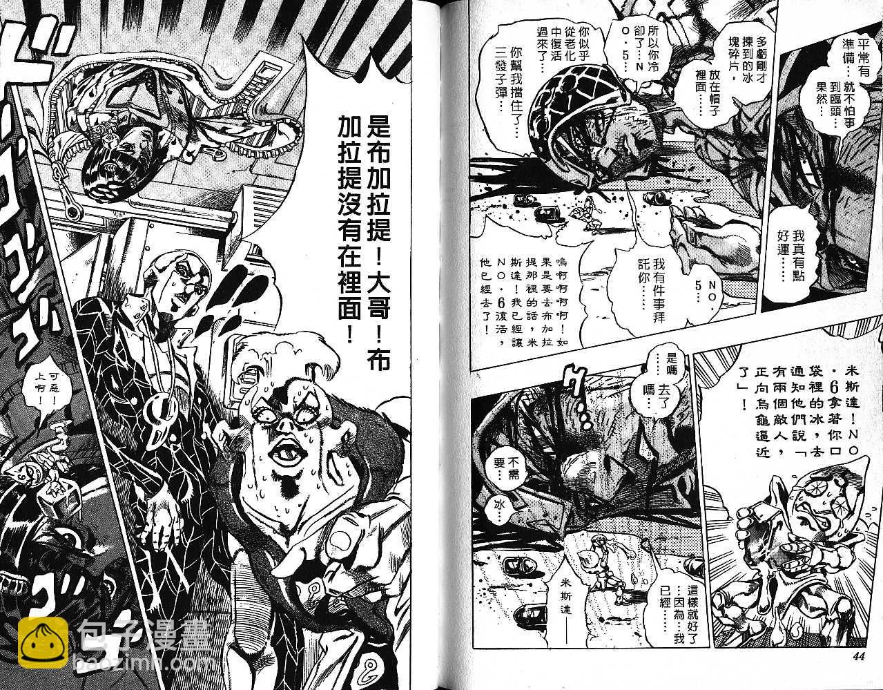 🍴JoJo奇妙冒险 第53卷 第11页
