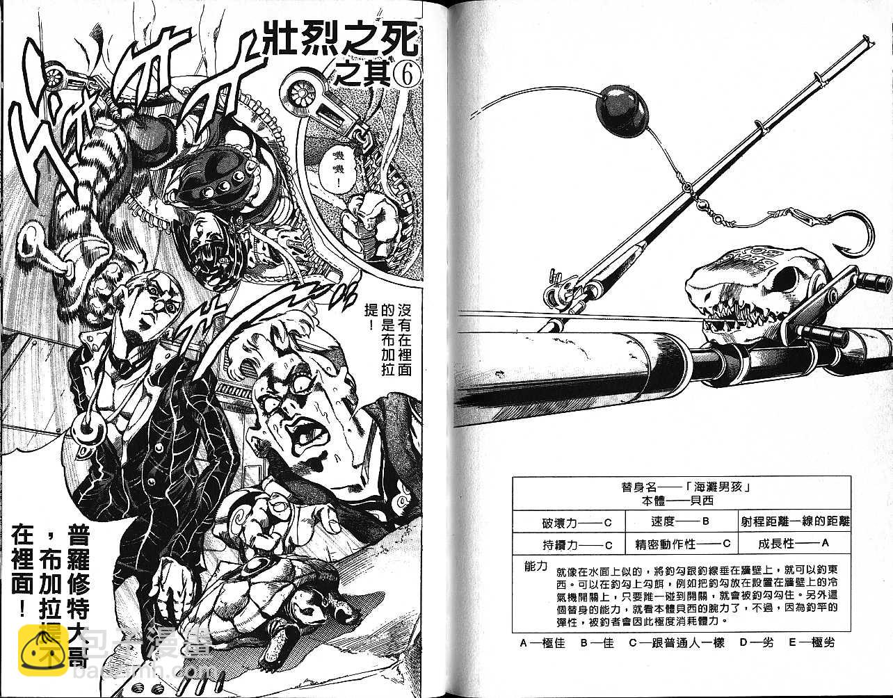 🍴JoJo奇妙冒险 第53卷 第12页