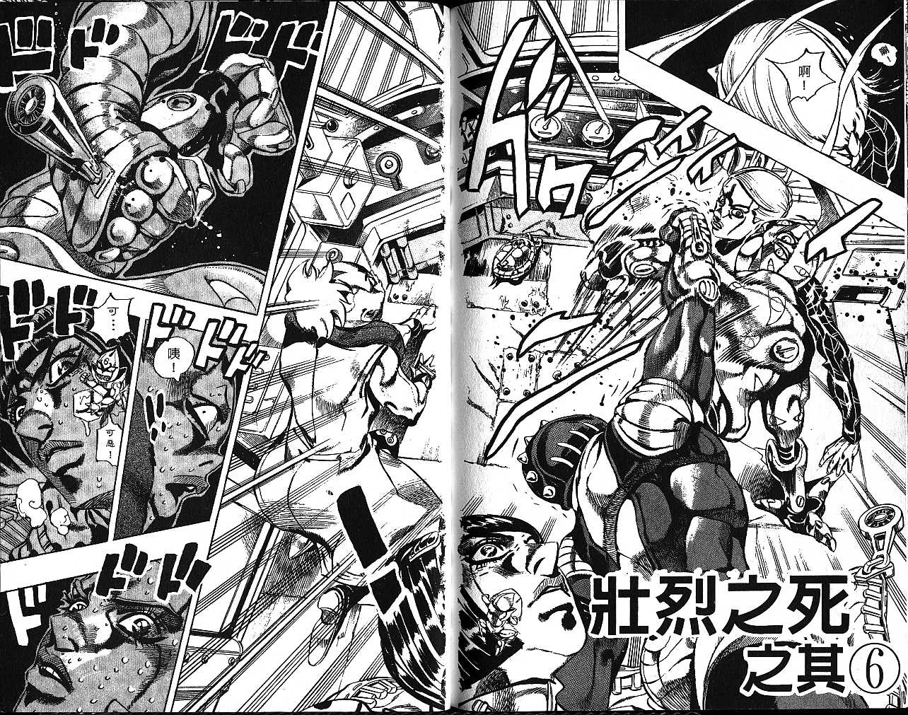 🍴JoJo奇妙冒险 第53卷 第13页
