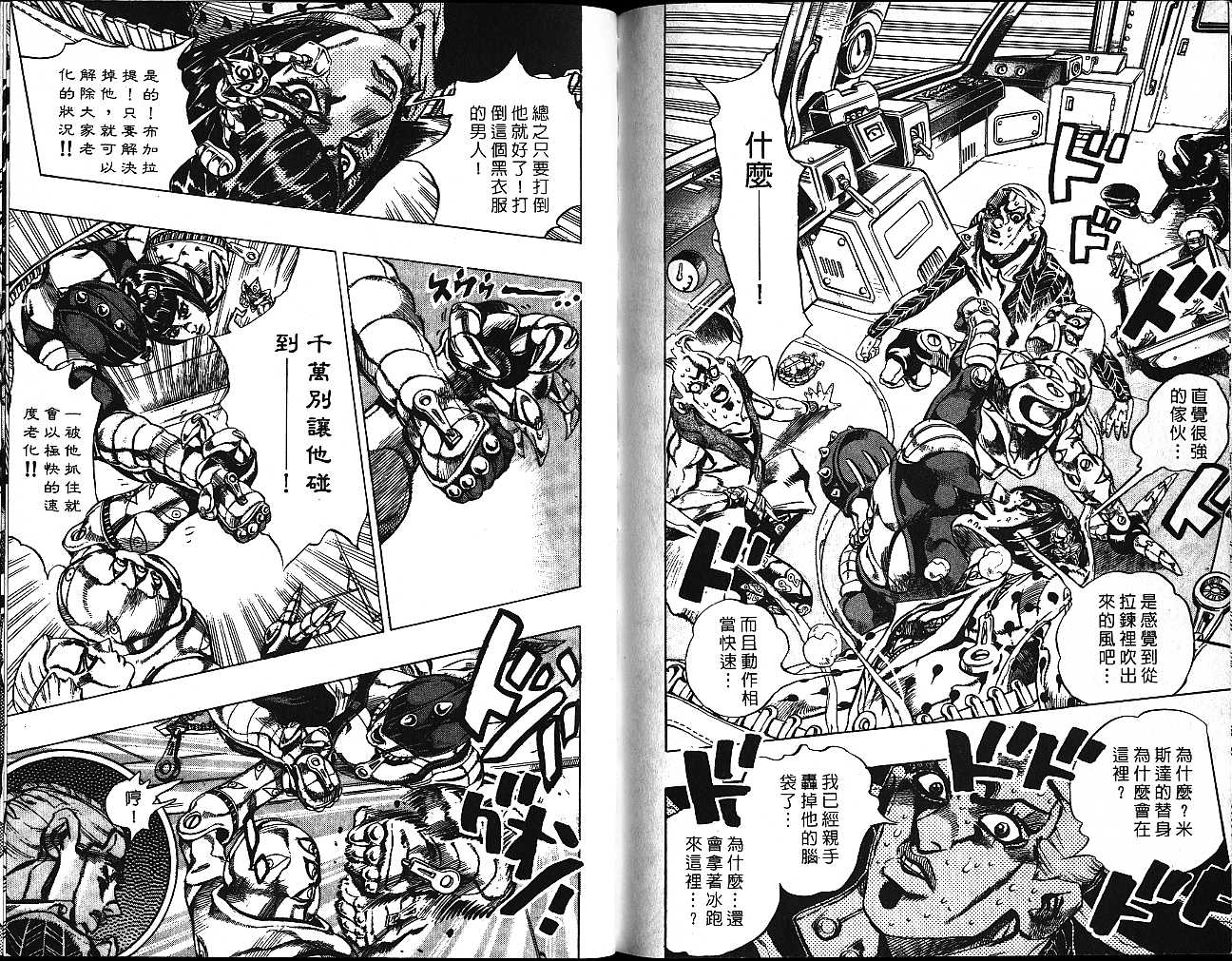 🍴JoJo奇妙冒险 第53卷 第14页