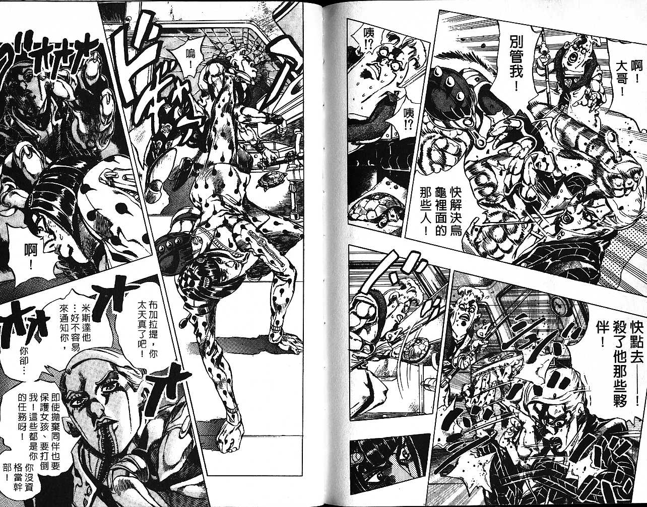 🍴JoJo奇妙冒险 第53卷 第16页