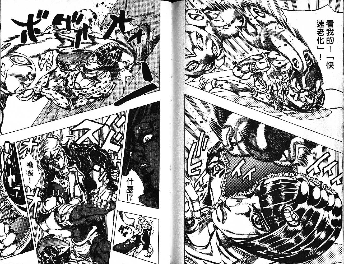 🍴JoJo奇妙冒险 第53卷 第17页