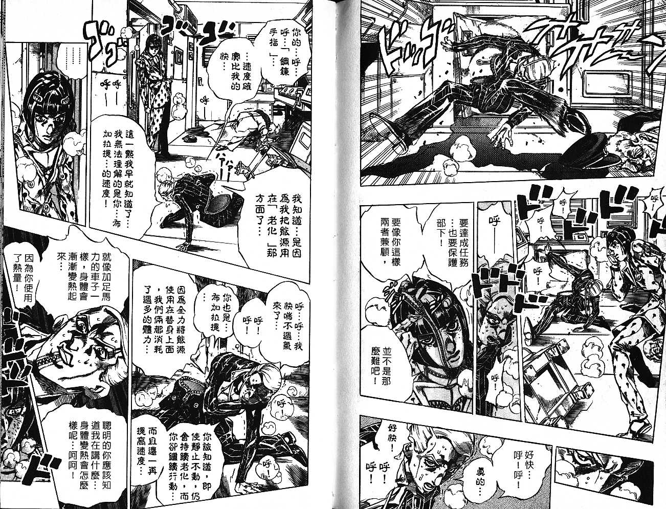 🍴JoJo奇妙冒险 第53卷 第18页