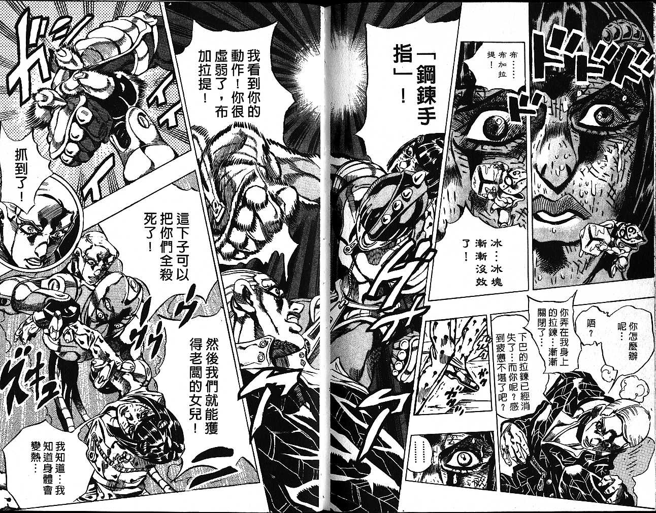 🍴JoJo奇妙冒险 第53卷 第19页