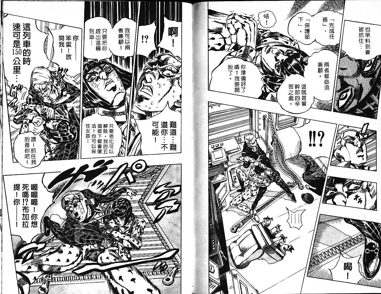 🍴JoJo奇妙冒险 第53卷 第20页