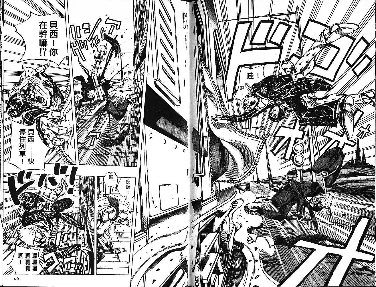 🍴JoJo奇妙冒险 第53卷 第21页
