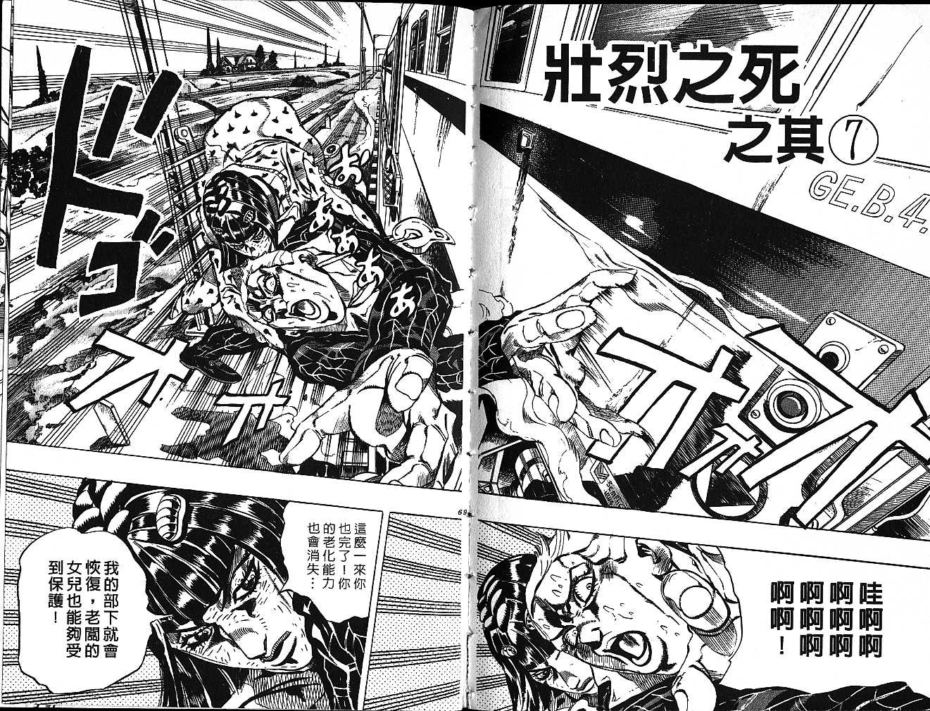 🍴JoJo奇妙冒险 第53卷 第23页