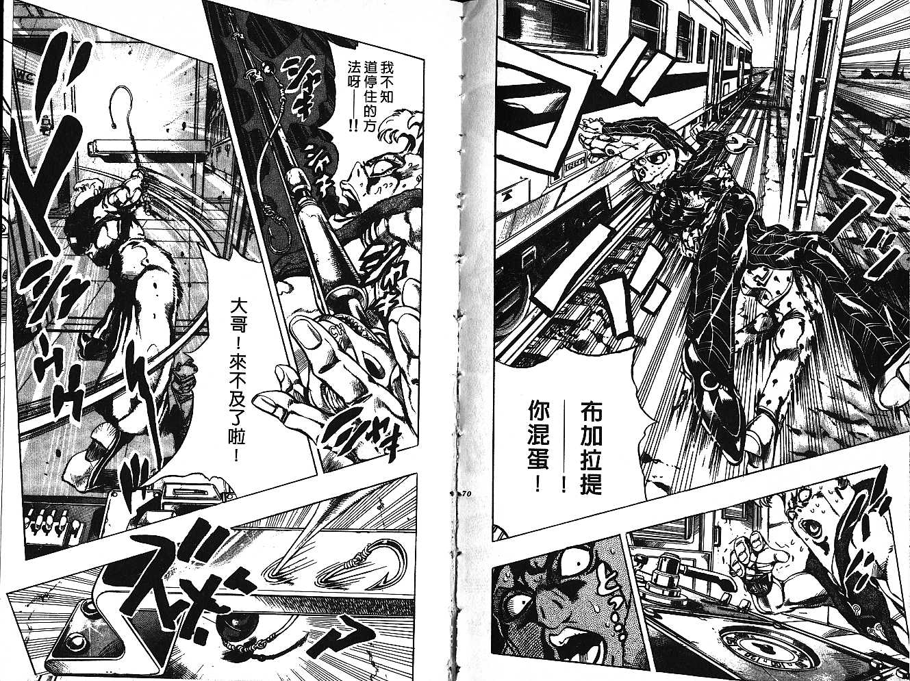 🍴JoJo奇妙冒险 第53卷 第24页