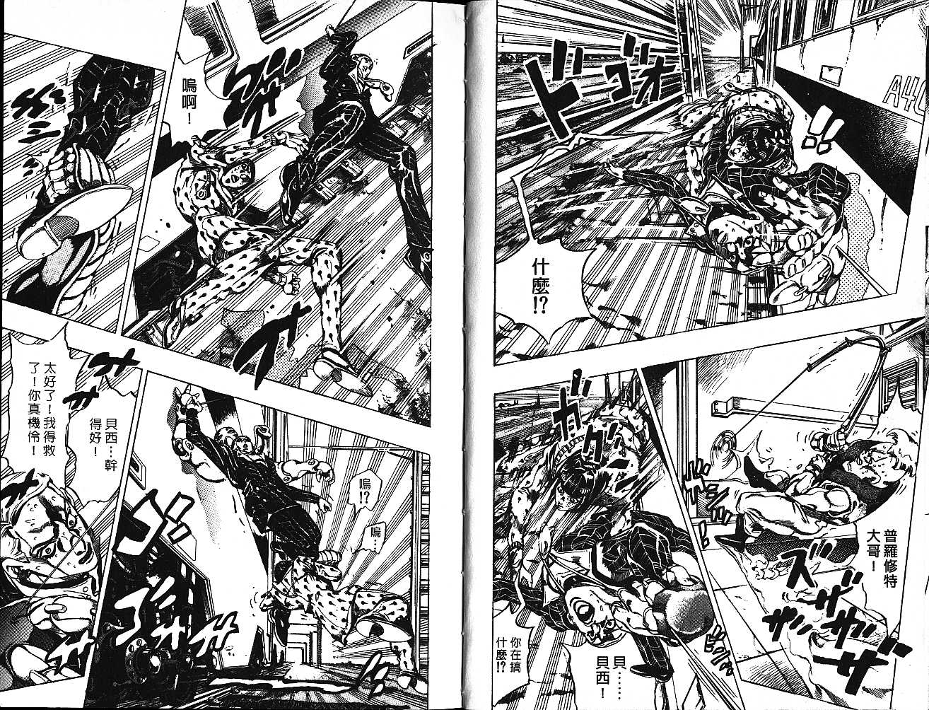 🍴JoJo奇妙冒险 第53卷 第26页