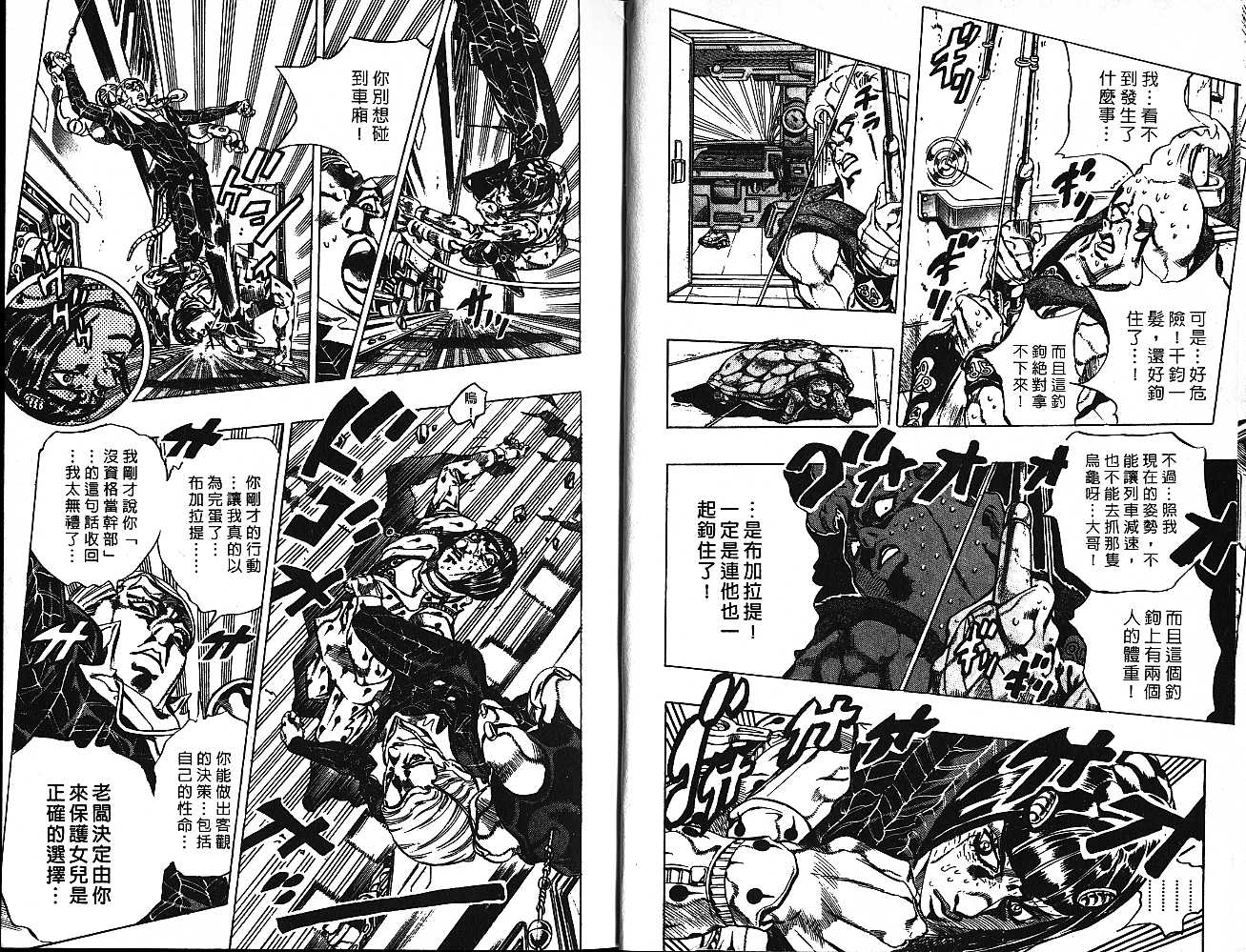🍴JoJo奇妙冒险 第53卷 第27页