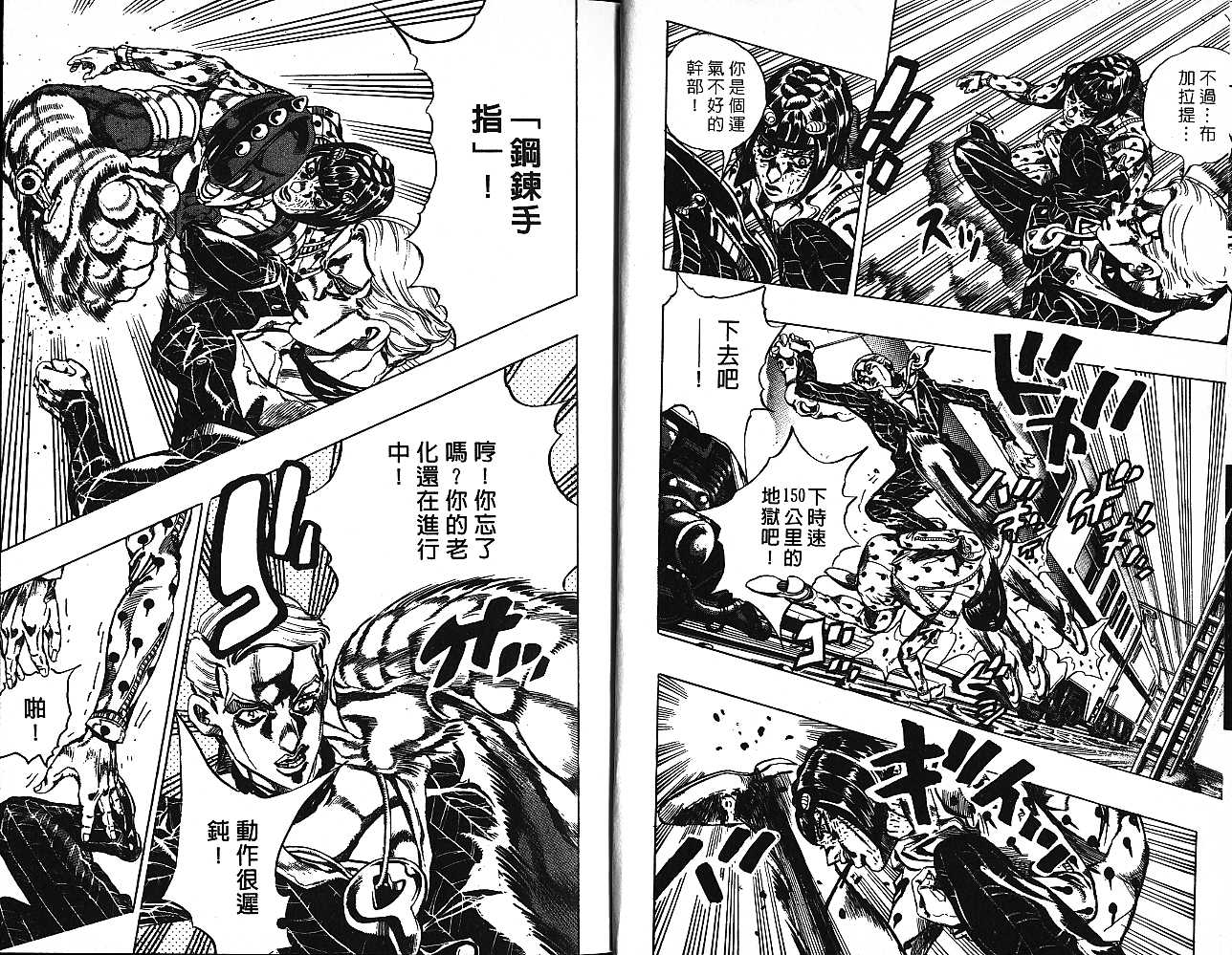 🍴JoJo奇妙冒险 第53卷 第28页
