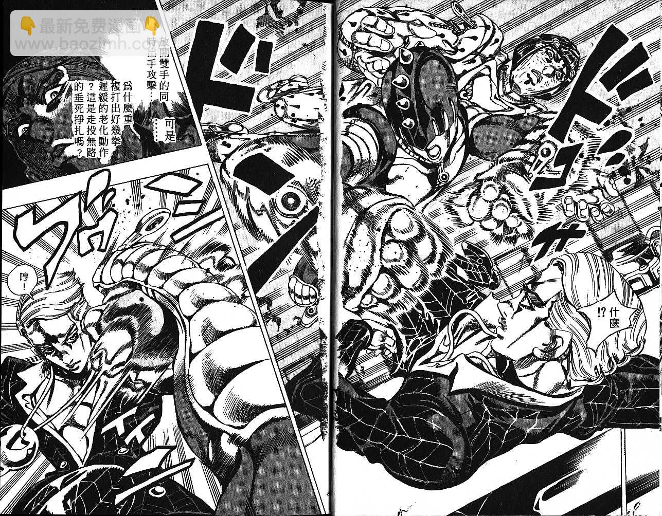 🍴JoJo奇妙冒险 第53卷 第29页