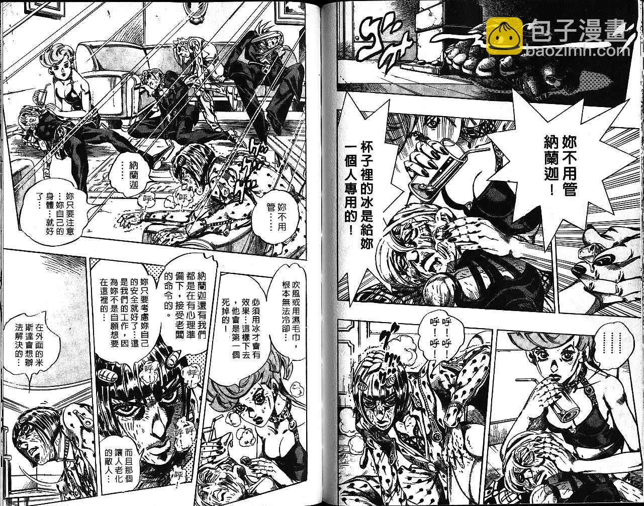 🍴JoJo奇妙冒险 第53卷 第3页