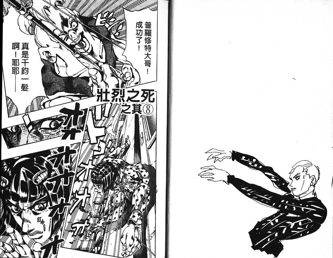 🍴JoJo奇妙冒险 第53卷 第32页