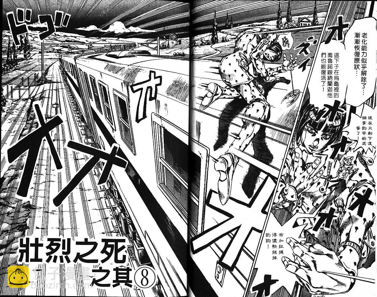 🍴JoJo奇妙冒险 第53卷 第33页