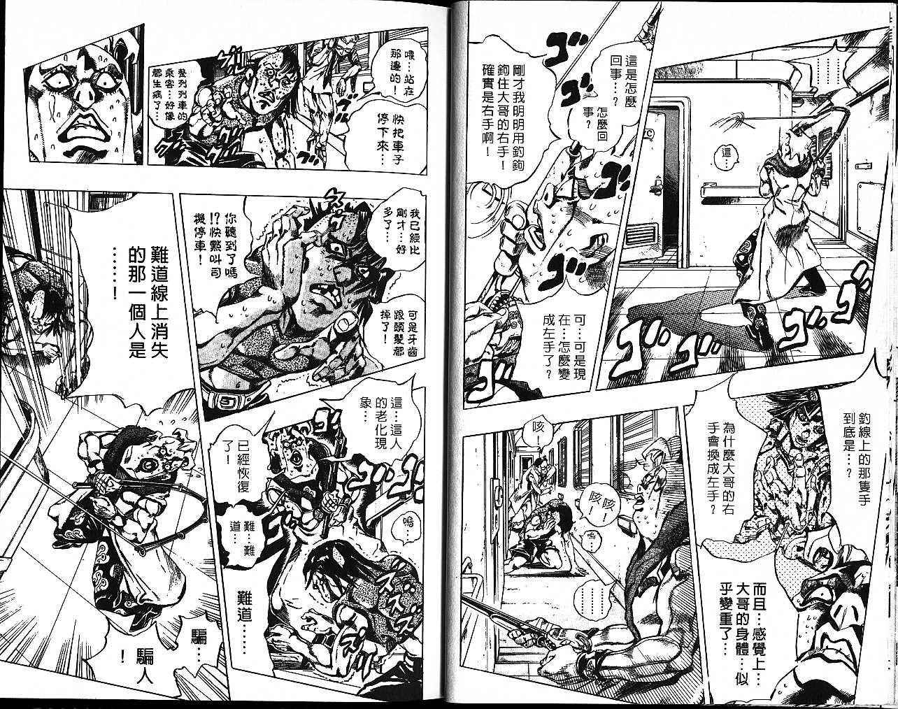 🍴JoJo奇妙冒险 第53卷 第35页