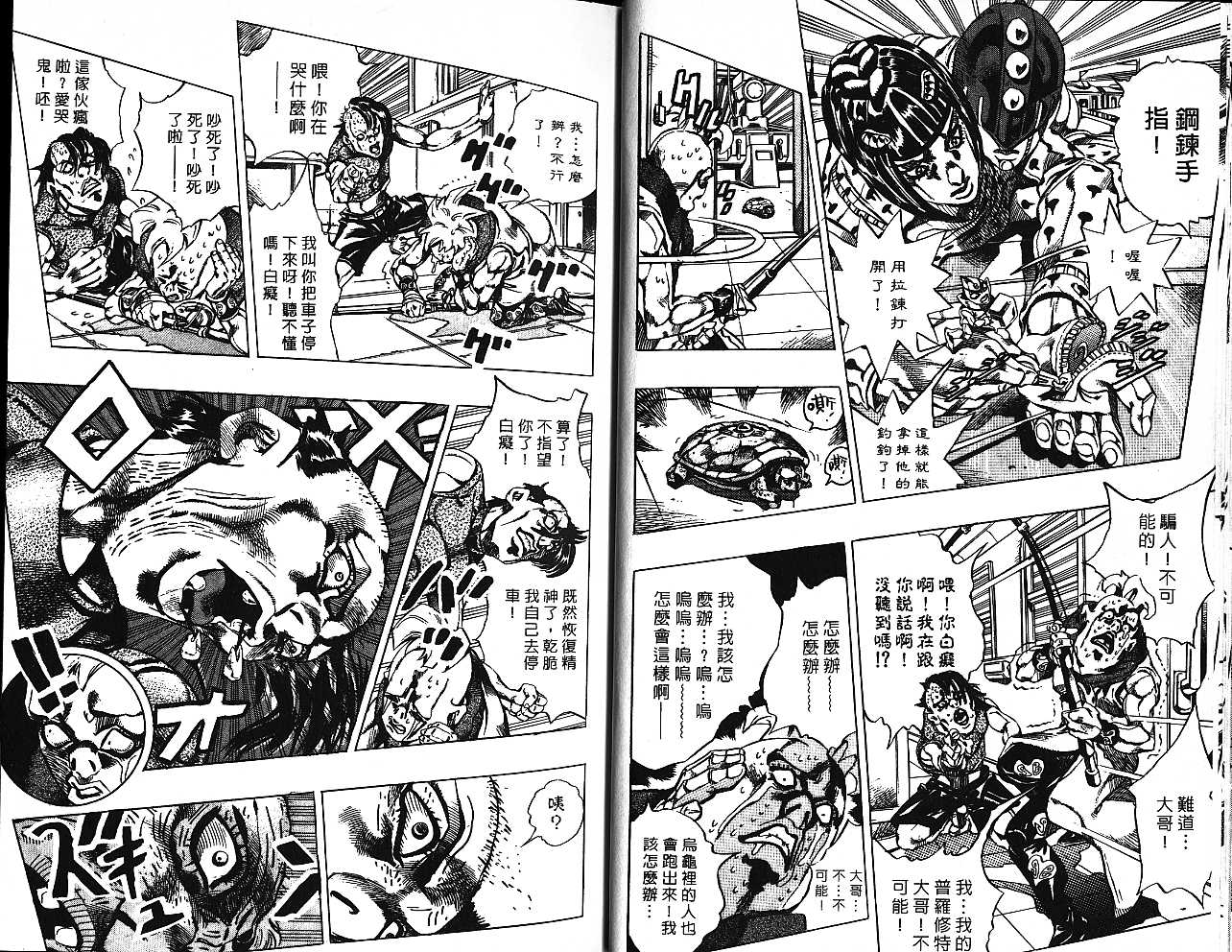 🍴JoJo奇妙冒险 第53卷 第36页