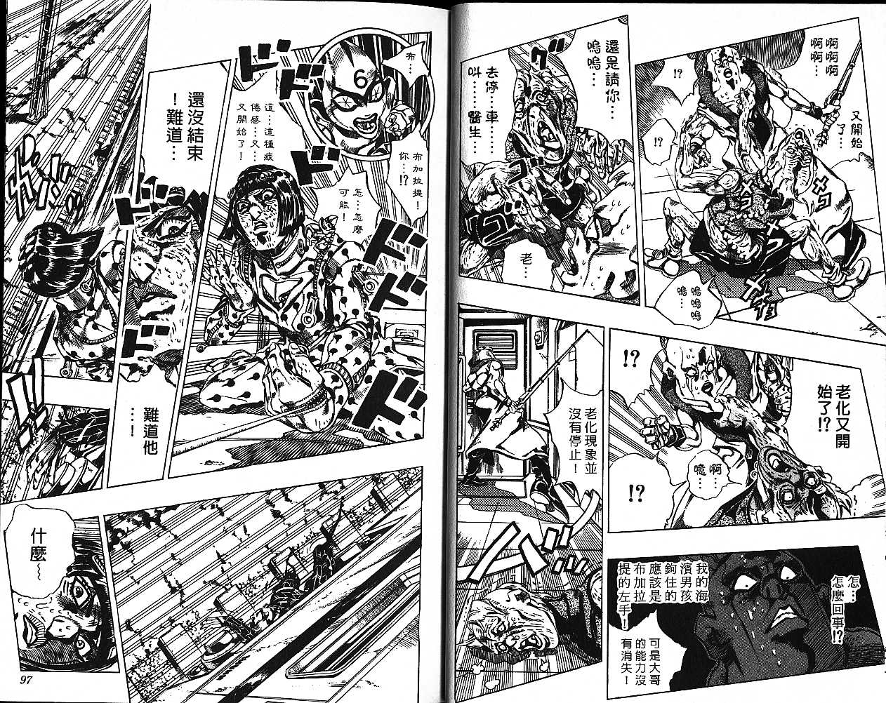 🍴JoJo奇妙冒险 第53卷 第37页
