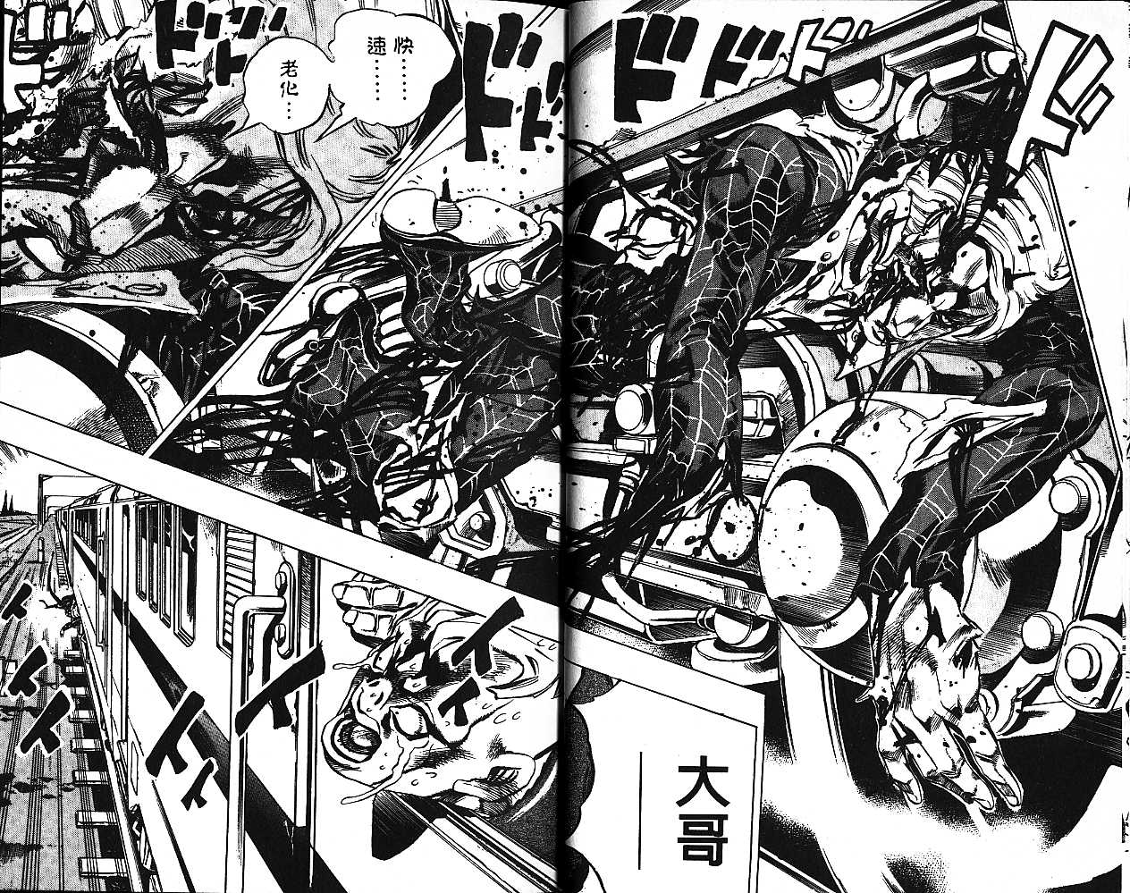 🍴JoJo奇妙冒险 第53卷 第38页