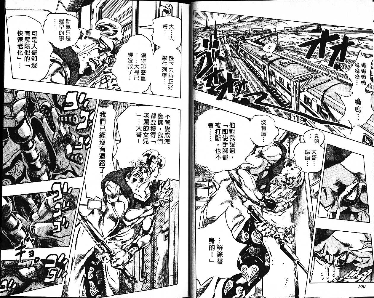 🍴JoJo奇妙冒险 第53卷 第39页