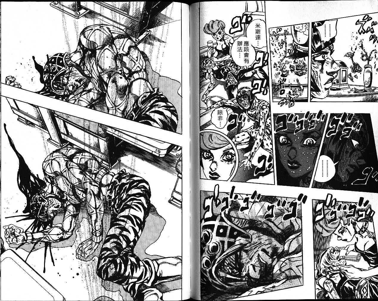 🍴JoJo奇妙冒险 第53卷 第4页