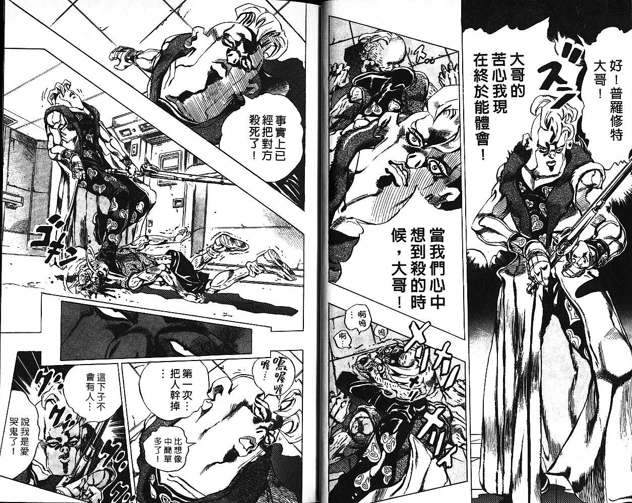 🍴JoJo奇妙冒险 第53卷 第40页