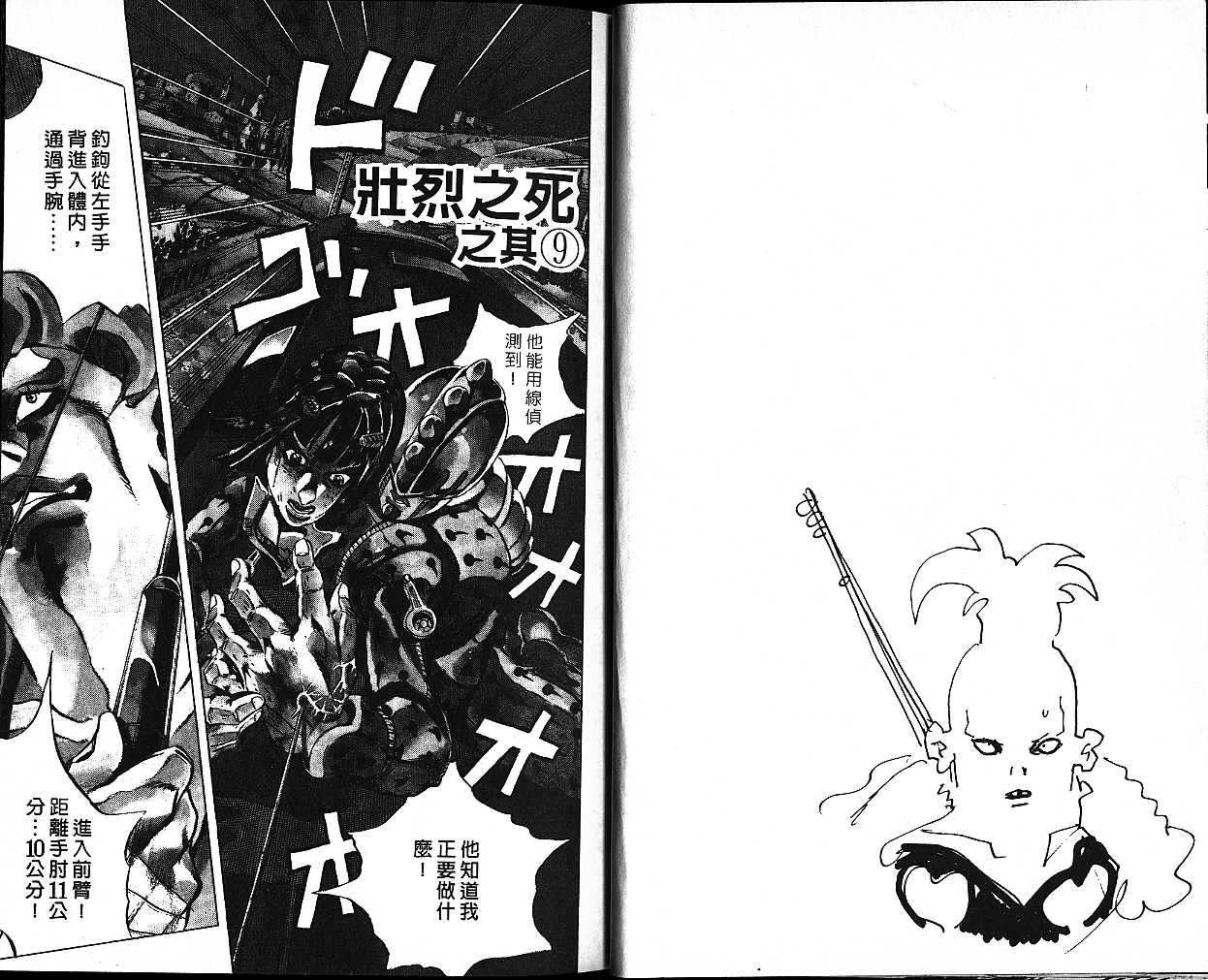🍴JoJo奇妙冒险 第53卷 第42页