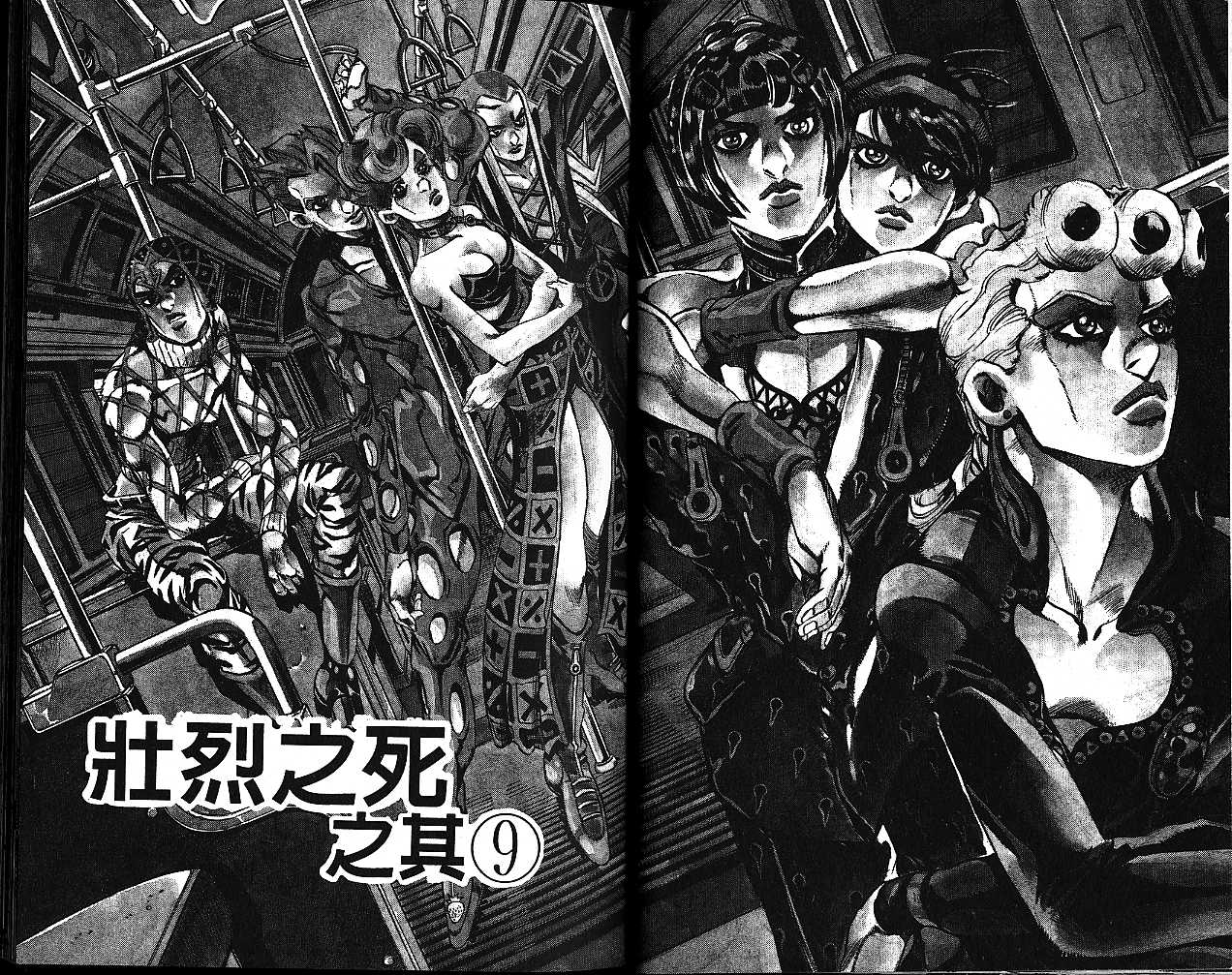 🍴JoJo奇妙冒险 第53卷 第43页