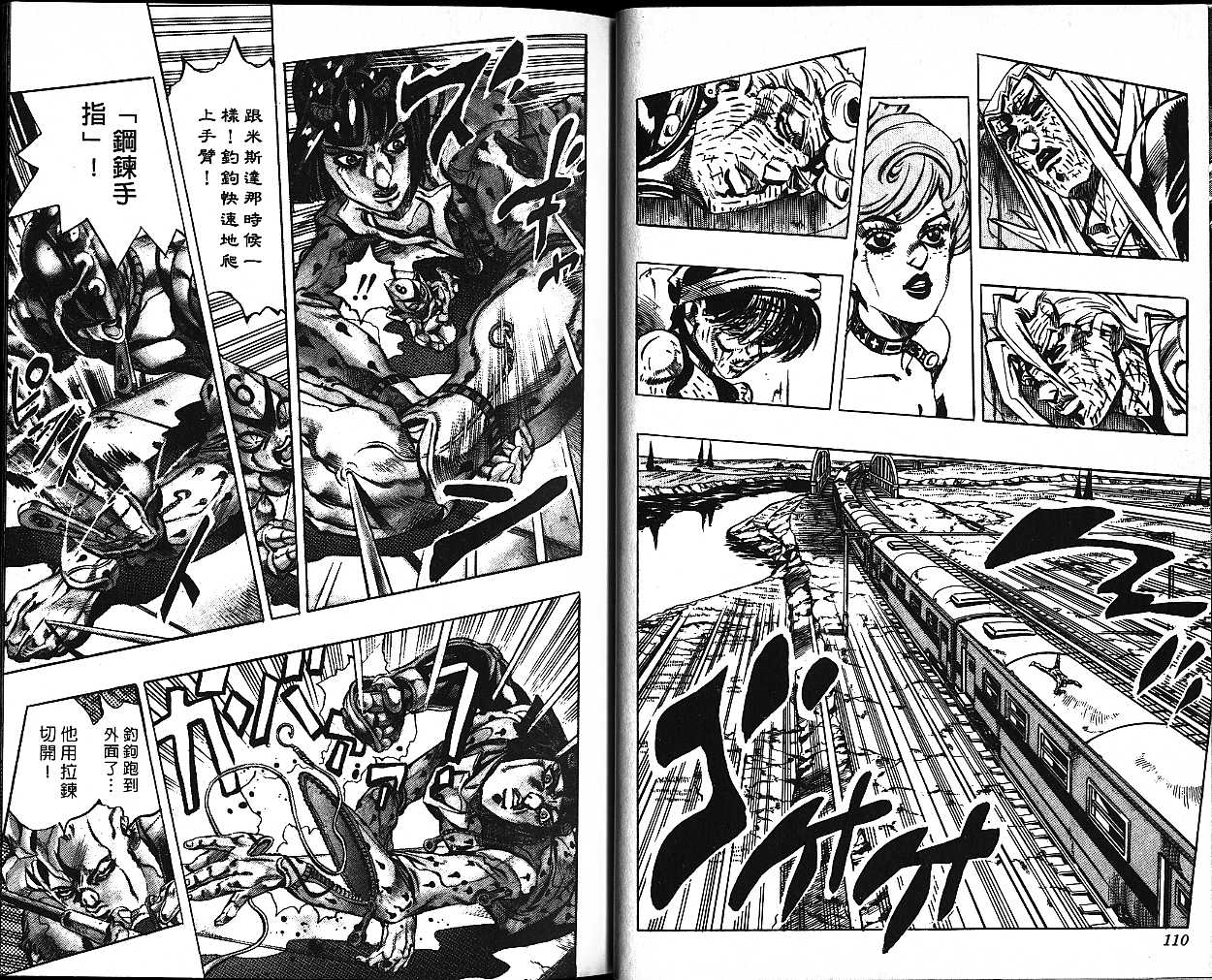 🍴JoJo奇妙冒险 第53卷 第44页